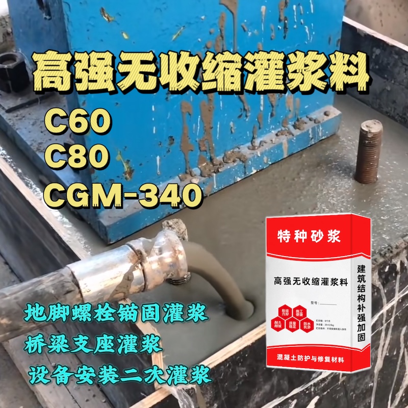 寒亭灌浆料施工需要振捣吗？